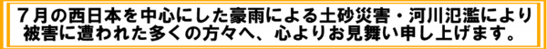 7月豪雨.png